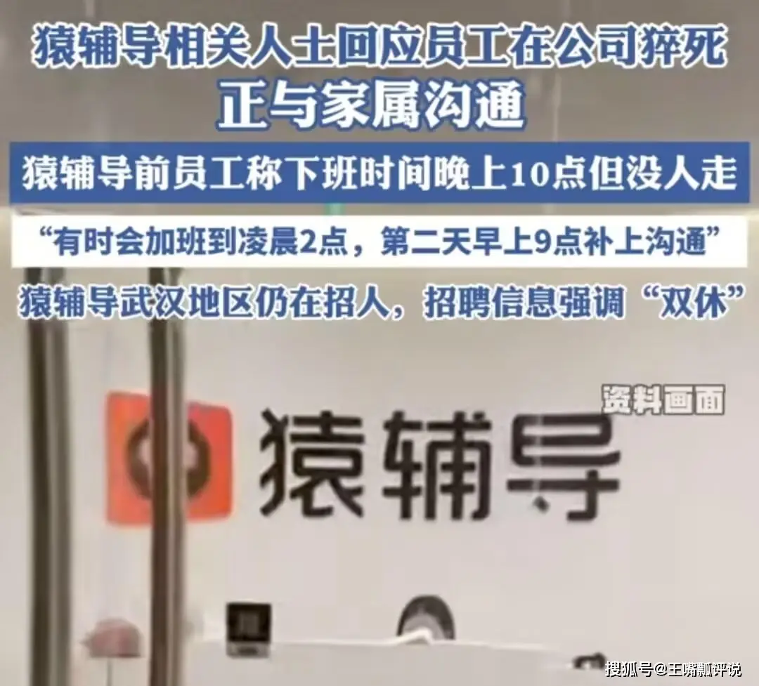 猿辅导员工加班猝死，年仅26岁，4月刚领证，原定于五一办婚礼！