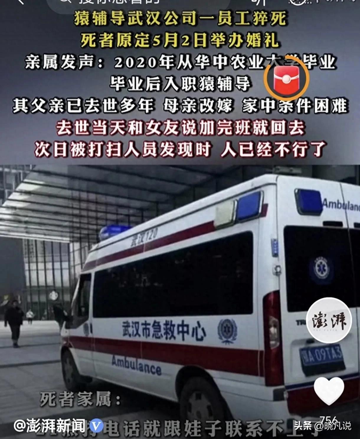 员工猝死后，猿辅导发声:当日未安排加班，网友热议，有人爆内幕